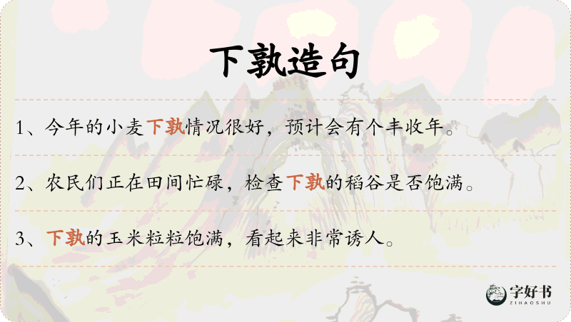 下孰