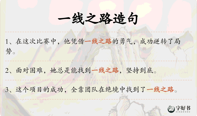 一线之路