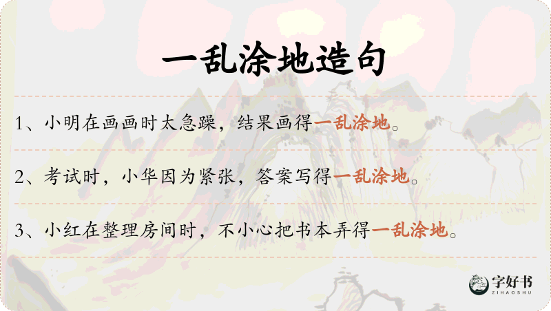一乱涂地