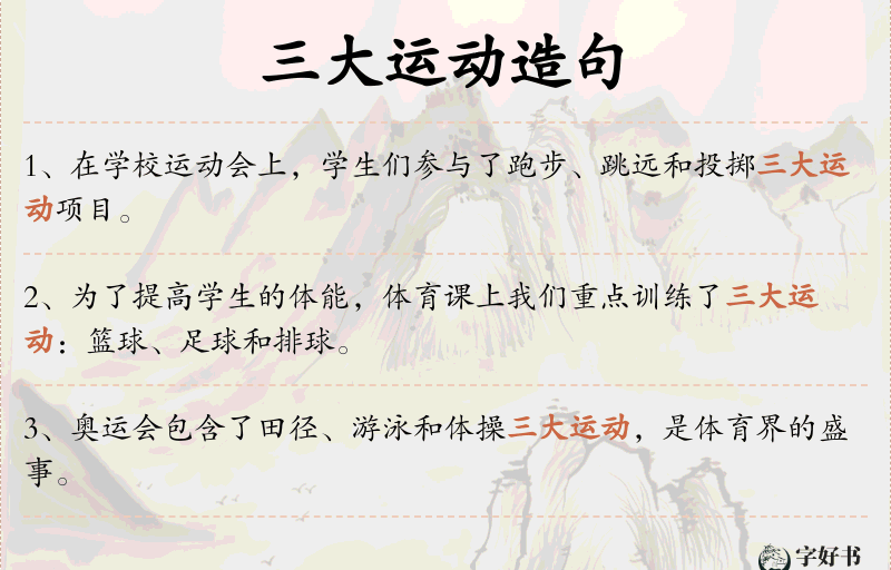 三大运动