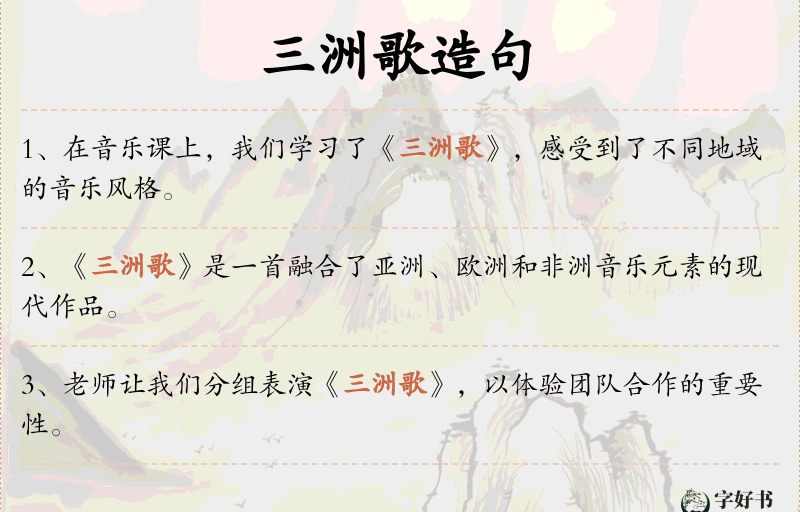 三洲歌