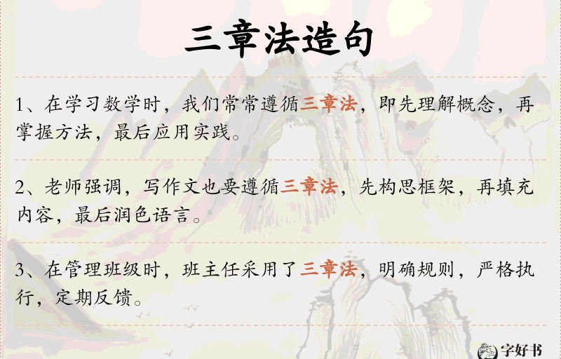 三章法