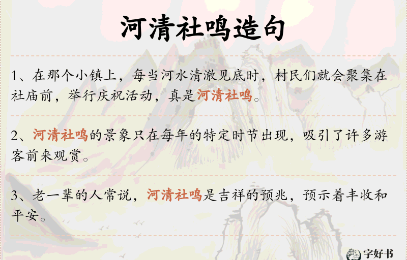 河清社鸣