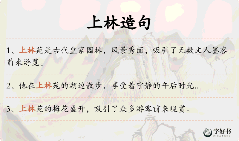 上林