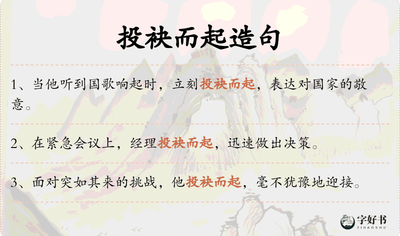 投袂而起