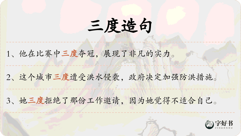 三度