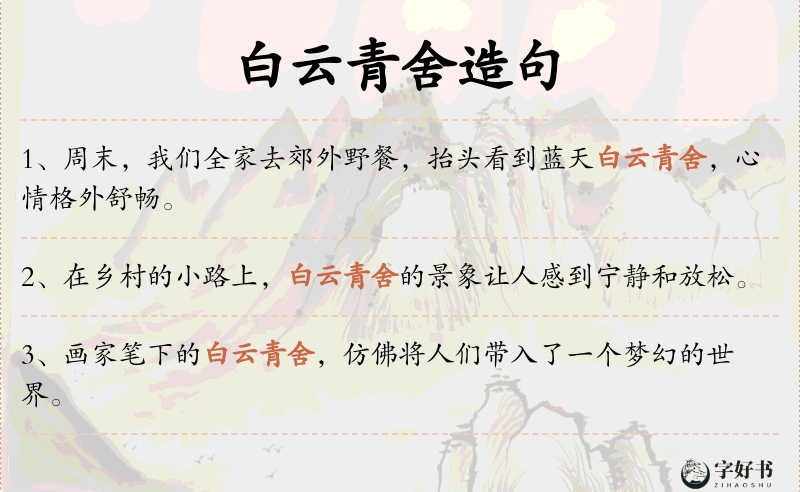 白云青舍