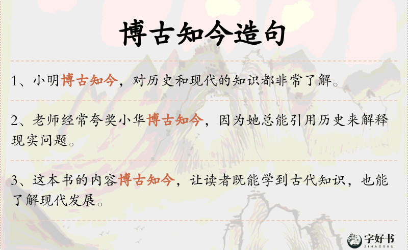 博古知今