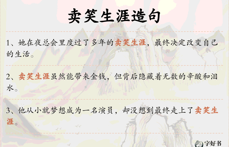 卖笑生涯
