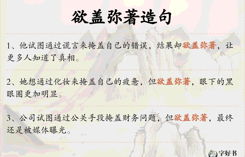 欲盖弥著