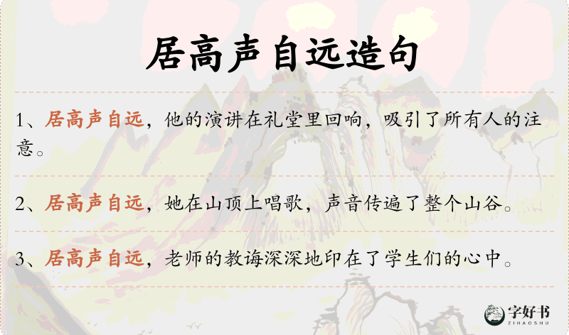居高声自远