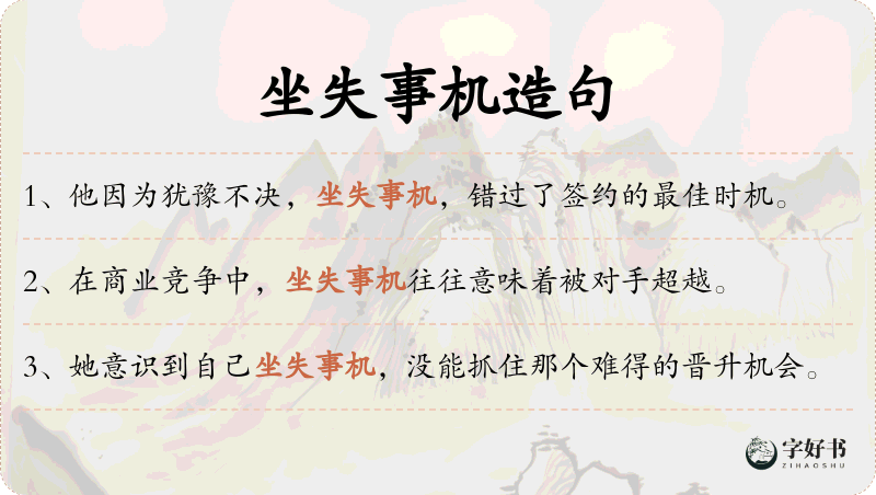 坐失事机