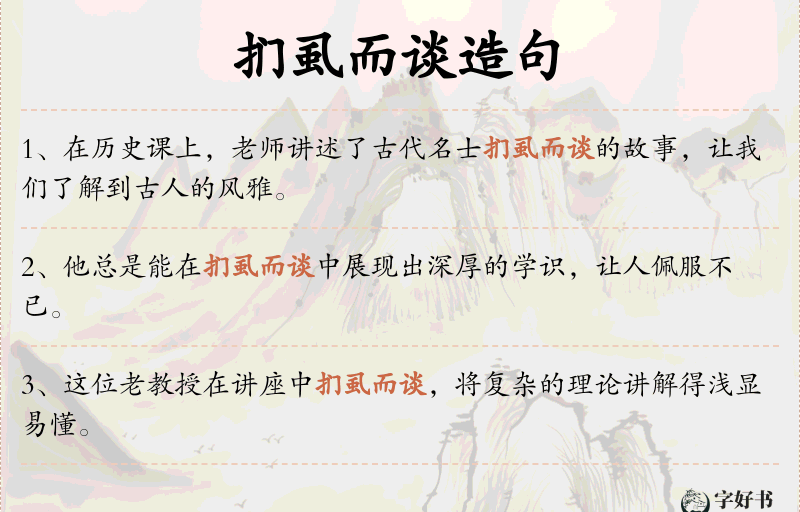 扪虱而谈