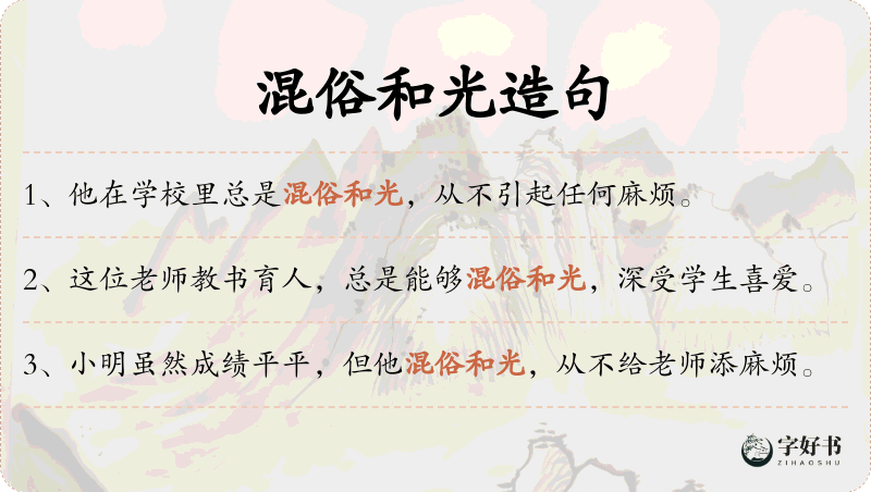 混俗和光
