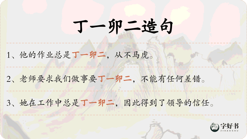 丁一卯二