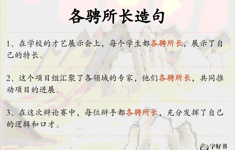 各骋所长