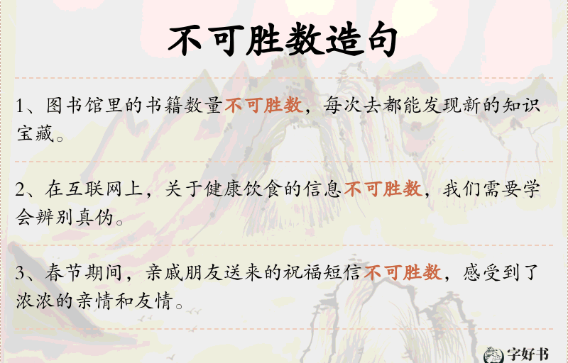 不可胜数