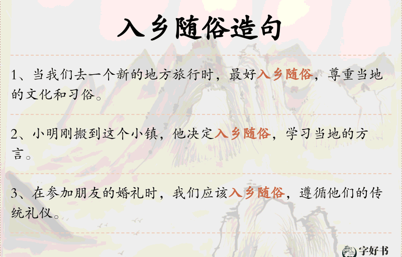 入乡随俗