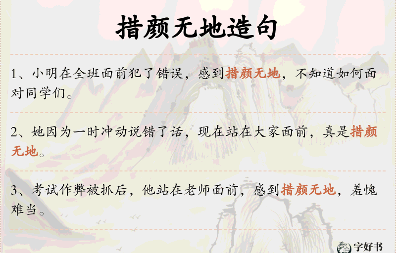 措颜无地