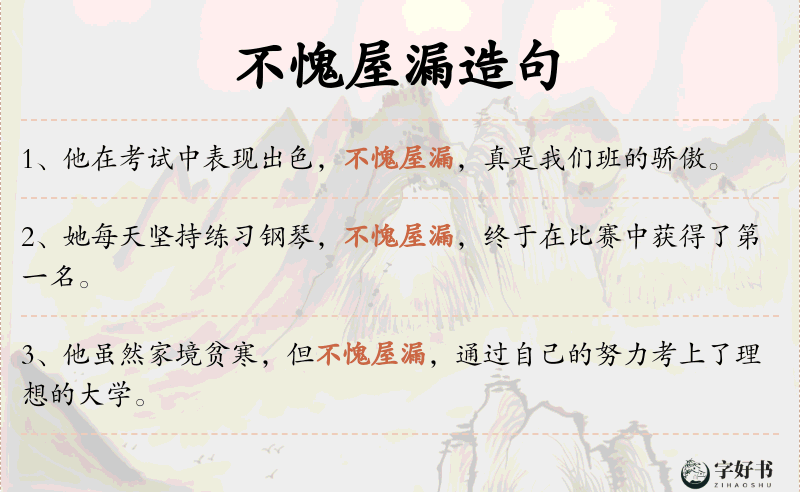 不愧屋漏