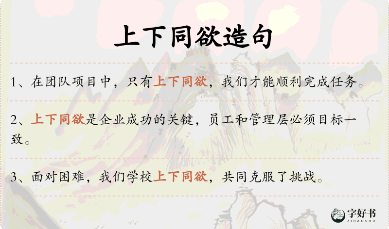 上下同欲