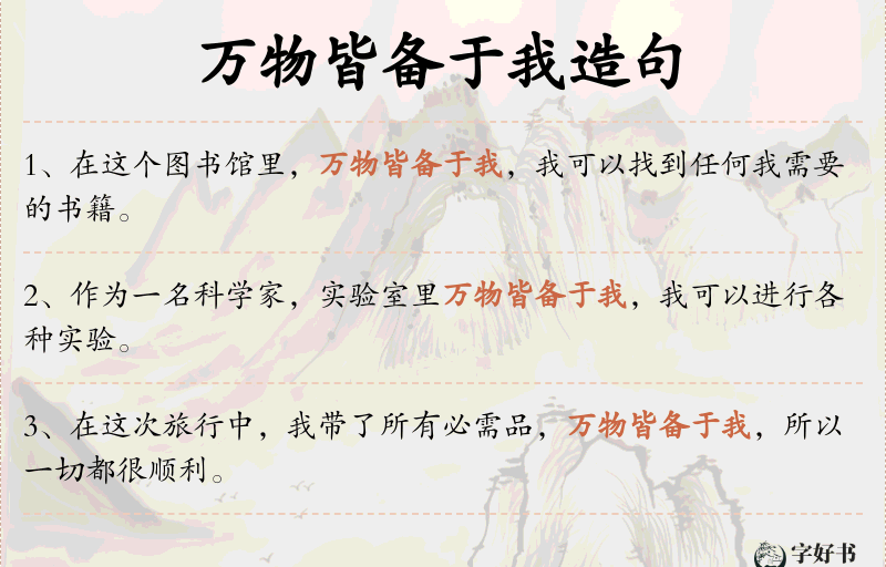 万物皆备于我