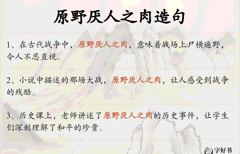 原野厌人之肉