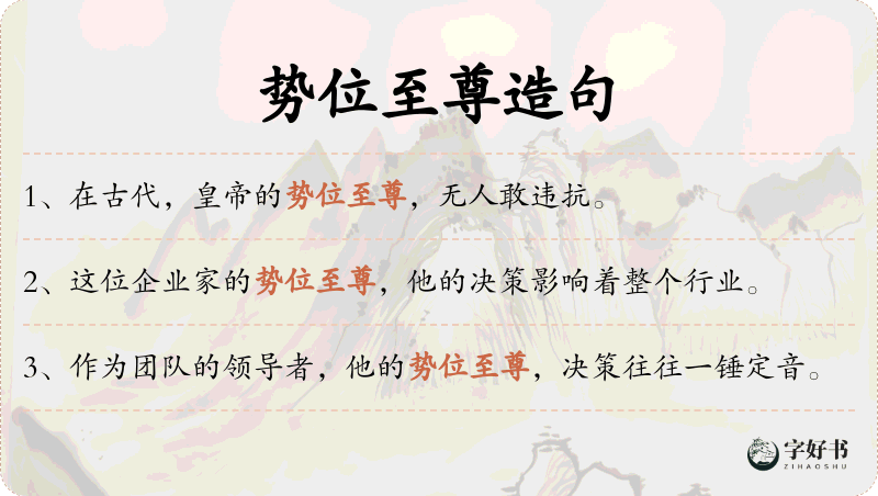 势位至尊