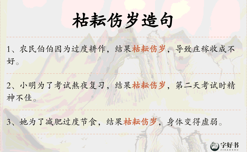 枯耘伤岁