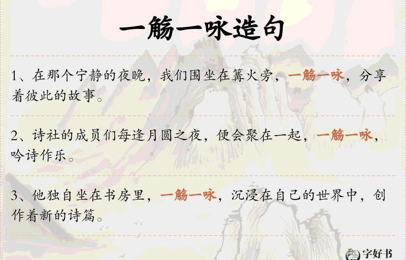 一觞一咏