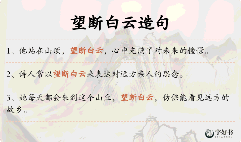 望断白云
