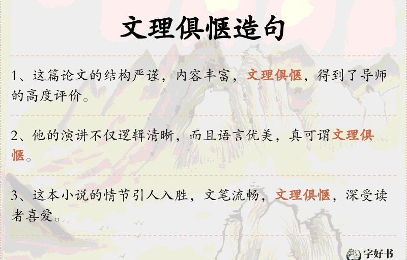 文理俱惬