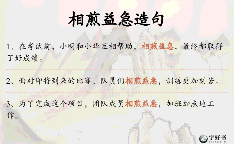 相煎益急