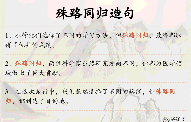 殊路同归