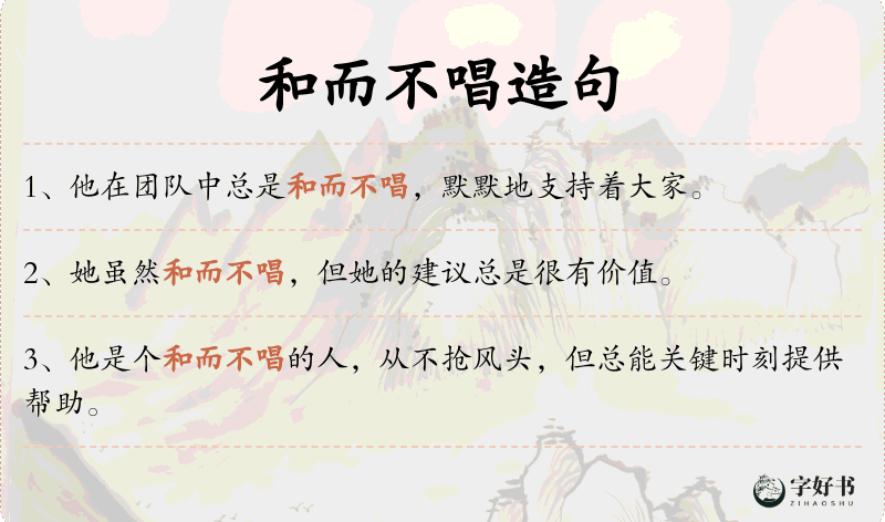 和而不唱
