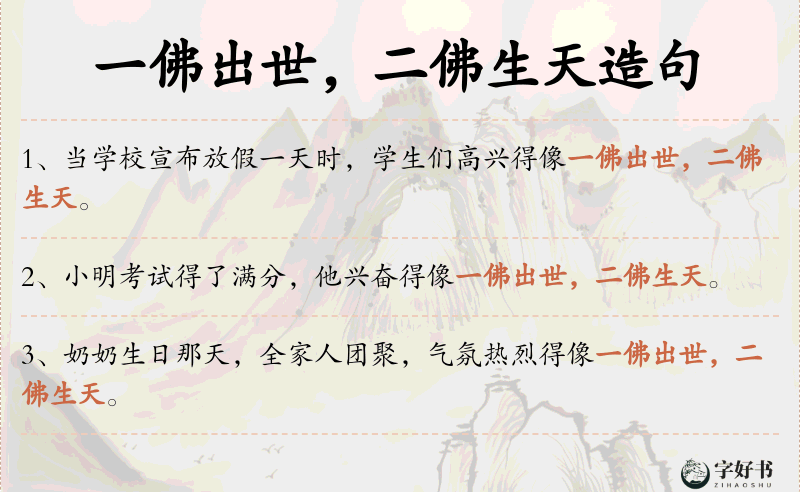 一佛出世，二佛生天