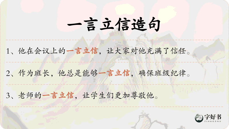 一言立信