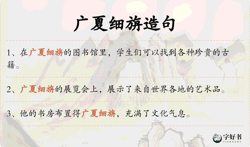 广夏细旃