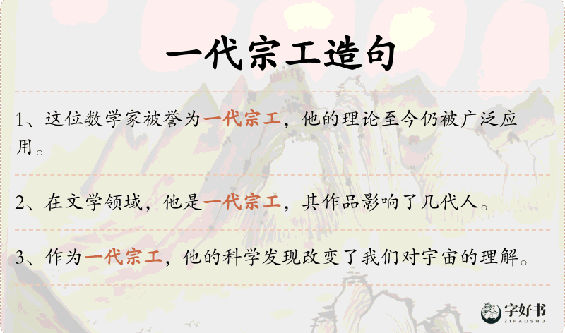 一代宗工