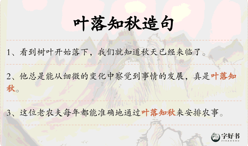 叶落知秋