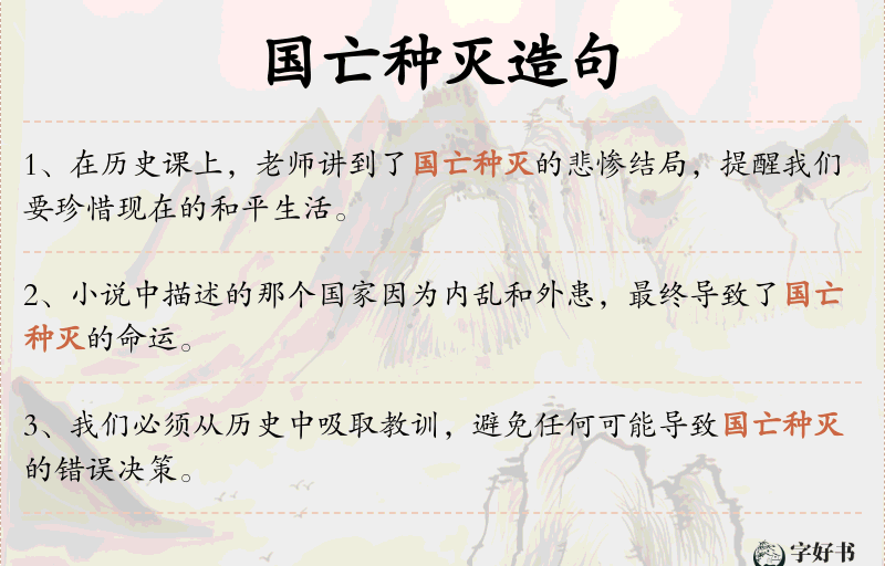 国亡种灭