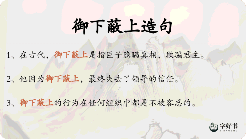 御下蔽上