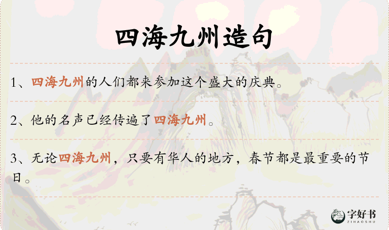 四海九州