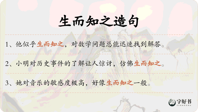 生而知之