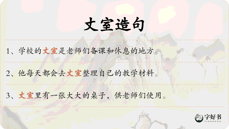 丈室