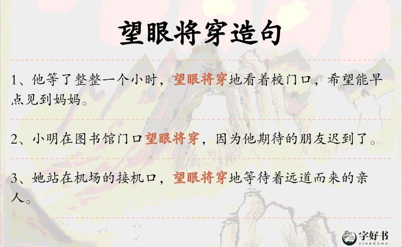 望眼将穿
