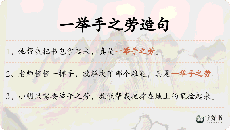 一举手之劳