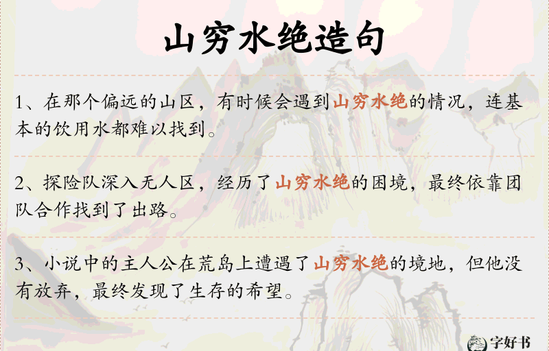 山穷水绝