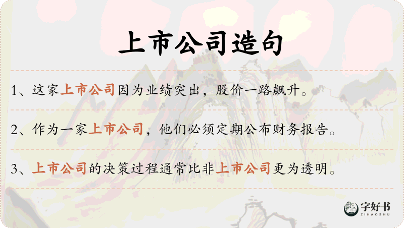 上市公司