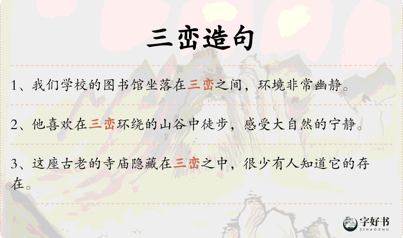 三峦